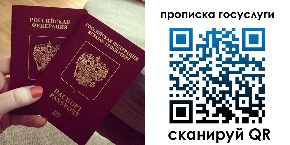 временная прописка в Уссурийске
